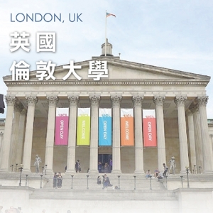 英國倫敦大學 UCL